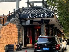 -汉水谣·江景餐厅(江滩店)