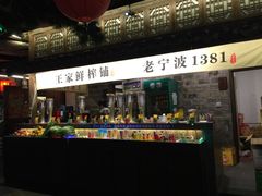 -老宁波1381餐厅(宏泰广场店)