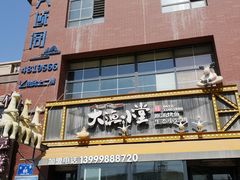 门面-竹溪一号·天域阁(骑马山店)