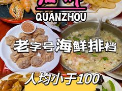 -钱山海鲜大排档