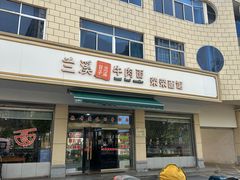 -荣荣面馆(丹溪大道店)