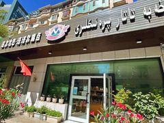 门面-玛尔哈巴·塔塔尔糕点(华侨小区店)