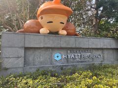 -上海崇明金茂凯悦酒店