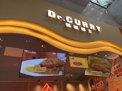 -伽喱博士 Dr.CURRY咖喱饭(太阳宫咖喱店)