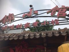 -锦小馆(安贞店)