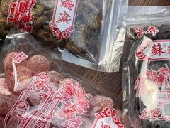 -苏州市吴中区光福窑上花果蜜饯厂