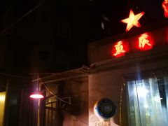 -星鸿社重庆老火锅
