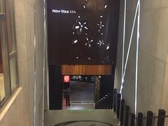 -纽斯桑拿会所(餐厅天山路店)