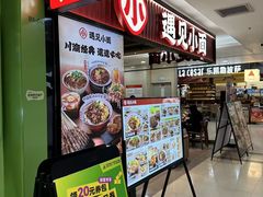 -遇见小面(站西路店)