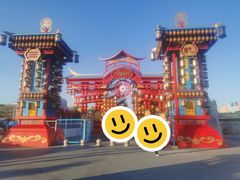 -特克斯八卦城