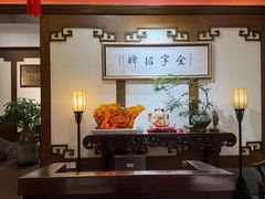 -梅龙镇酒家(南京西路总店)