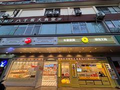 -85度C(生甜甜圈研究工坊·上海松江人民北路店)