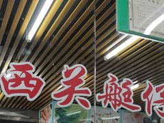 门面-穗银肠粉店(东川路店)