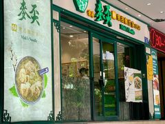 -香港麦奀云吞面世家(中山二路店)