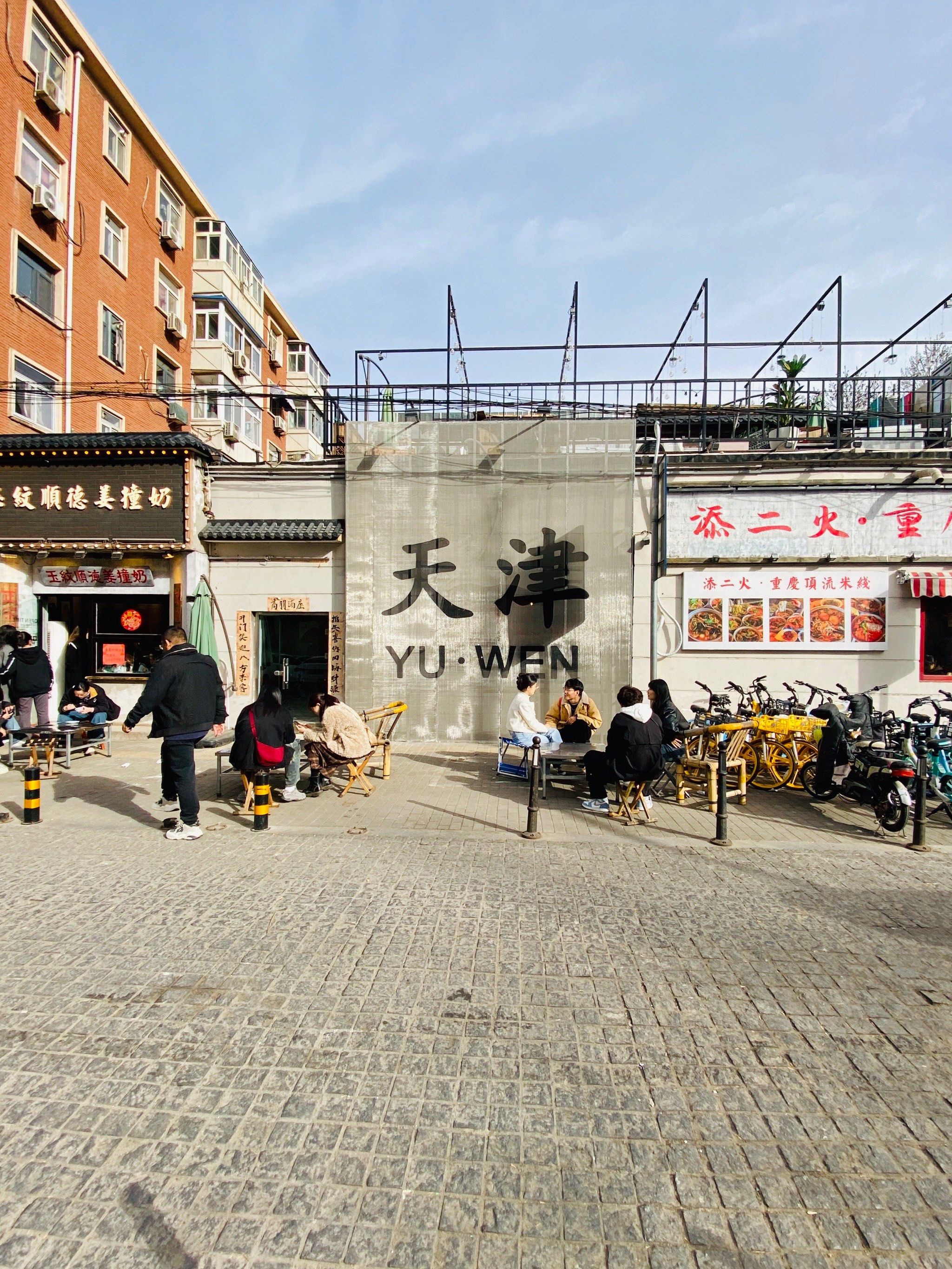 在天津的松弛感!谁懂?