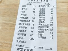 -三中高皇羊肉馆