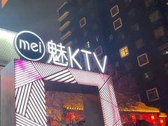 -魅KTV·AI辅唱(簋街店)