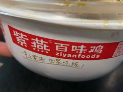 -紫燕百味鸡(灵岩南路店)