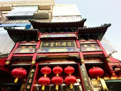 -四宜糕团店(南大街店)