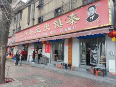 -秦镇史玉林凉皮(翡丽城店)