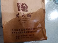 -赵天禄(葑门横街店)