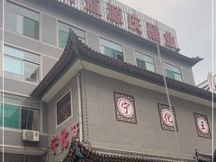 -益源庆