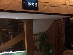 -水云间水疗会馆(福强路店)