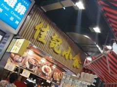-佳记小食店(旺角店)