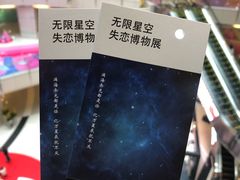 -成都失恋馆