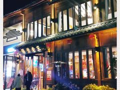 -隔壁老王·家常云南菜(花巷店)