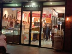 门面-味多美蛋糕(朝新嘉园店)