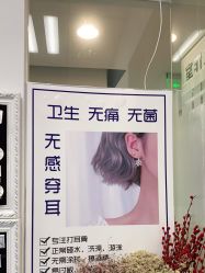 点击看大图 -AI艾耳·专业手工耳洞·穿孔美学馆