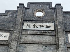 -安仁古镇
