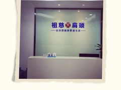-肩颈管家·肩颈调理·经络养生(华景新城店)