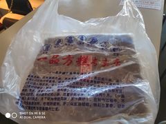 -一品方糕专卖店