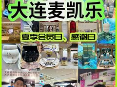 -大商麦凯乐(大连总店)