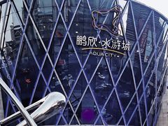 门面-鹏欣水游城