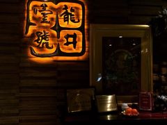 龙井菜馆-龙井壹号·茶缘山景宴(龙井村店)