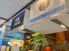 -有趣人类咖啡(永庆坊店)