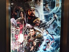 -SFC上影百联影城(八佰伴IMAX店)