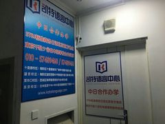-凯特语言中心·STBJ日语等级考点(慈云寺总校)