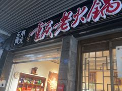 -正南齊北重庆老火锅(光华村直营店)