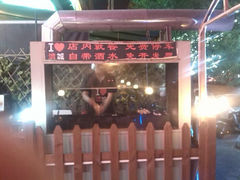 android_upload_pic-滨城串吧(三元桥店)