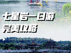-星湖旅游景区七星岩