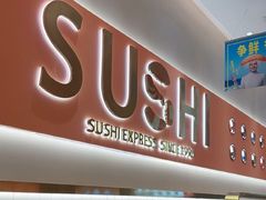 -争鲜回转寿司(通州万达店)