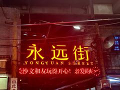 -长沙文和友(海信广场店)