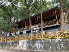 -映象潇湘·小瑶村·民族特色餐厅(植物园店)