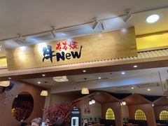 门面-牛New寿喜烧(青浦店)