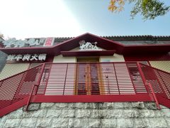 -牛村来人潮汕牛肉火锅(西单店)