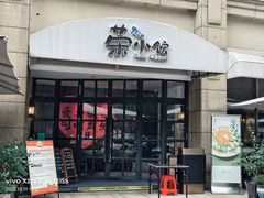 -荣小馆(临海世纪花城店)